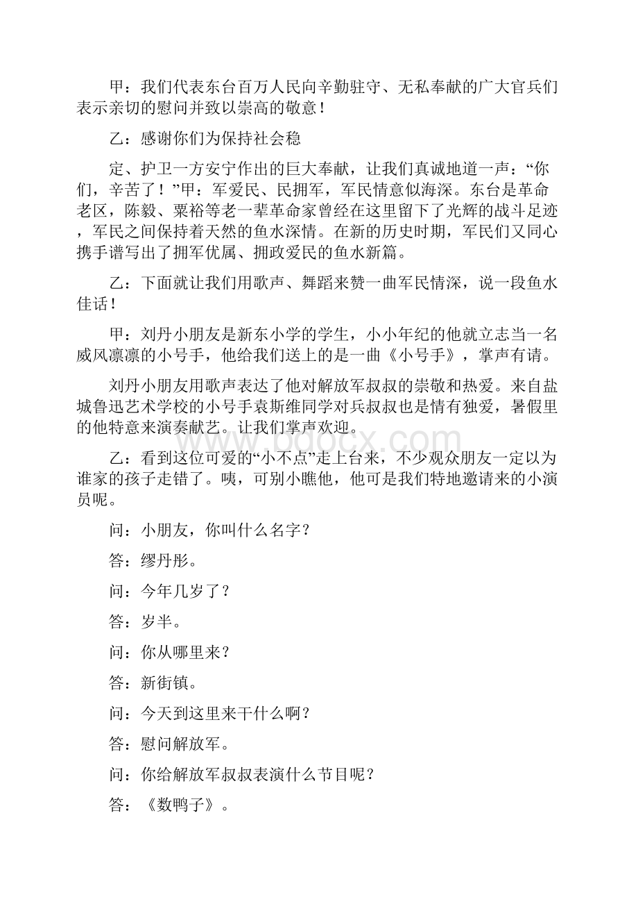 庆八一节军民共建晚会主持词精选多篇.docx_第3页