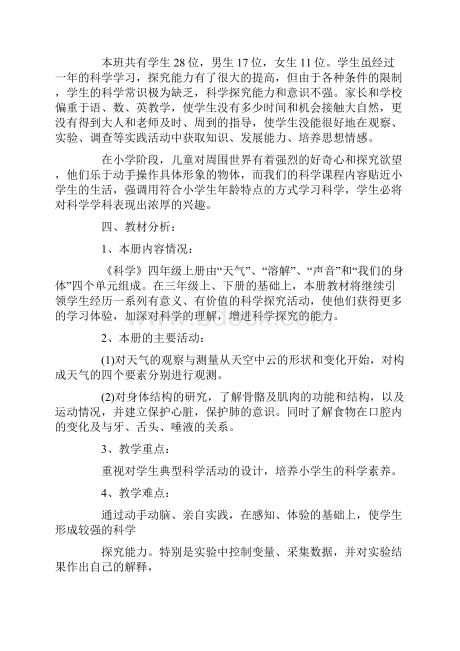 精选四年级上册教学教学计划汇总九篇.docx_第3页