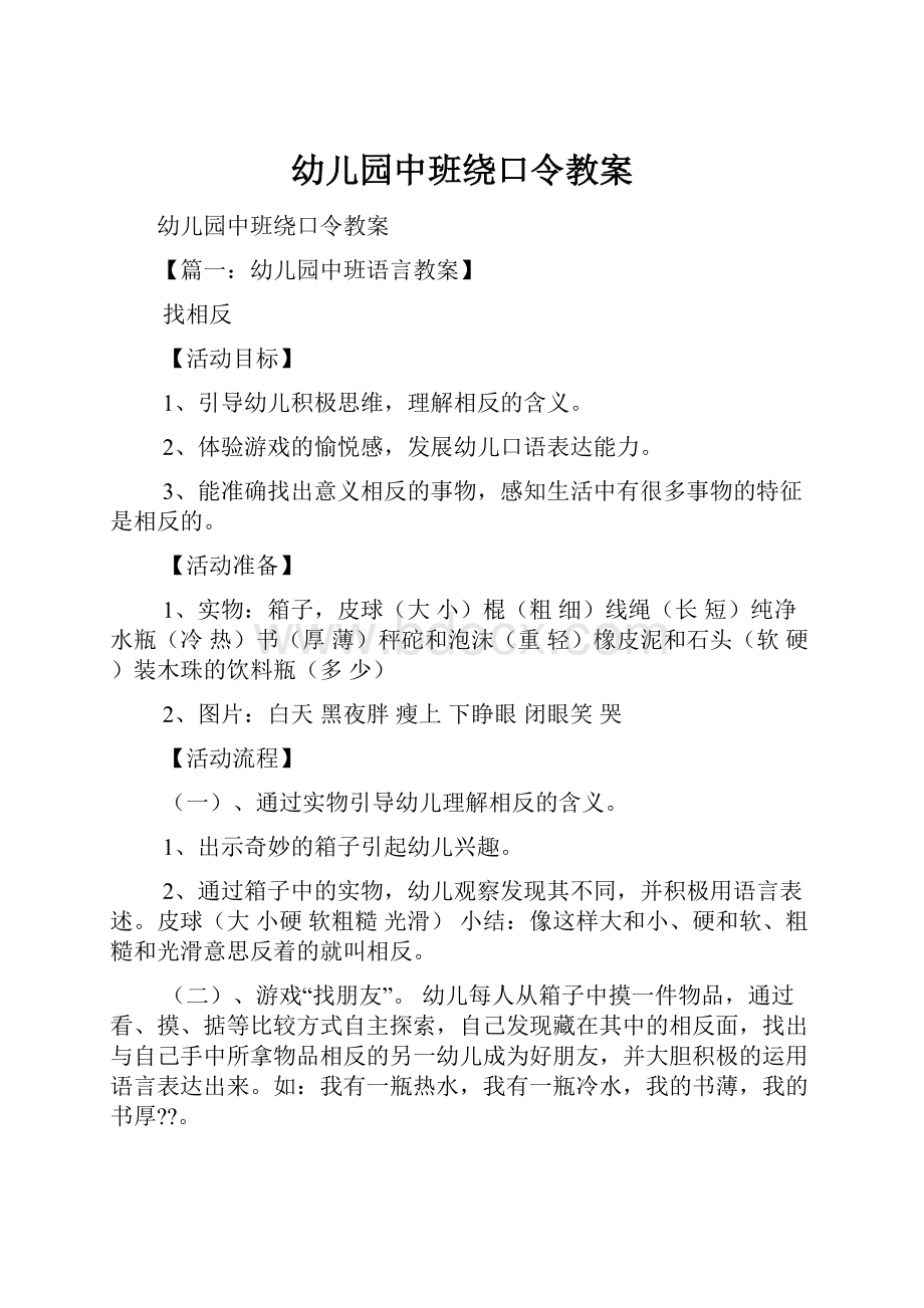 幼儿园中班绕口令教案.docx