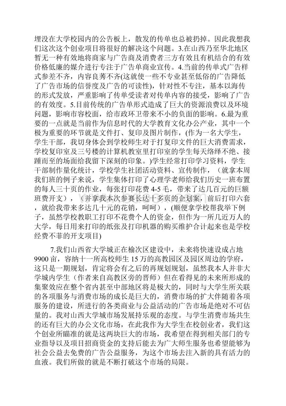 大学城免费复印创业计划书.docx_第2页