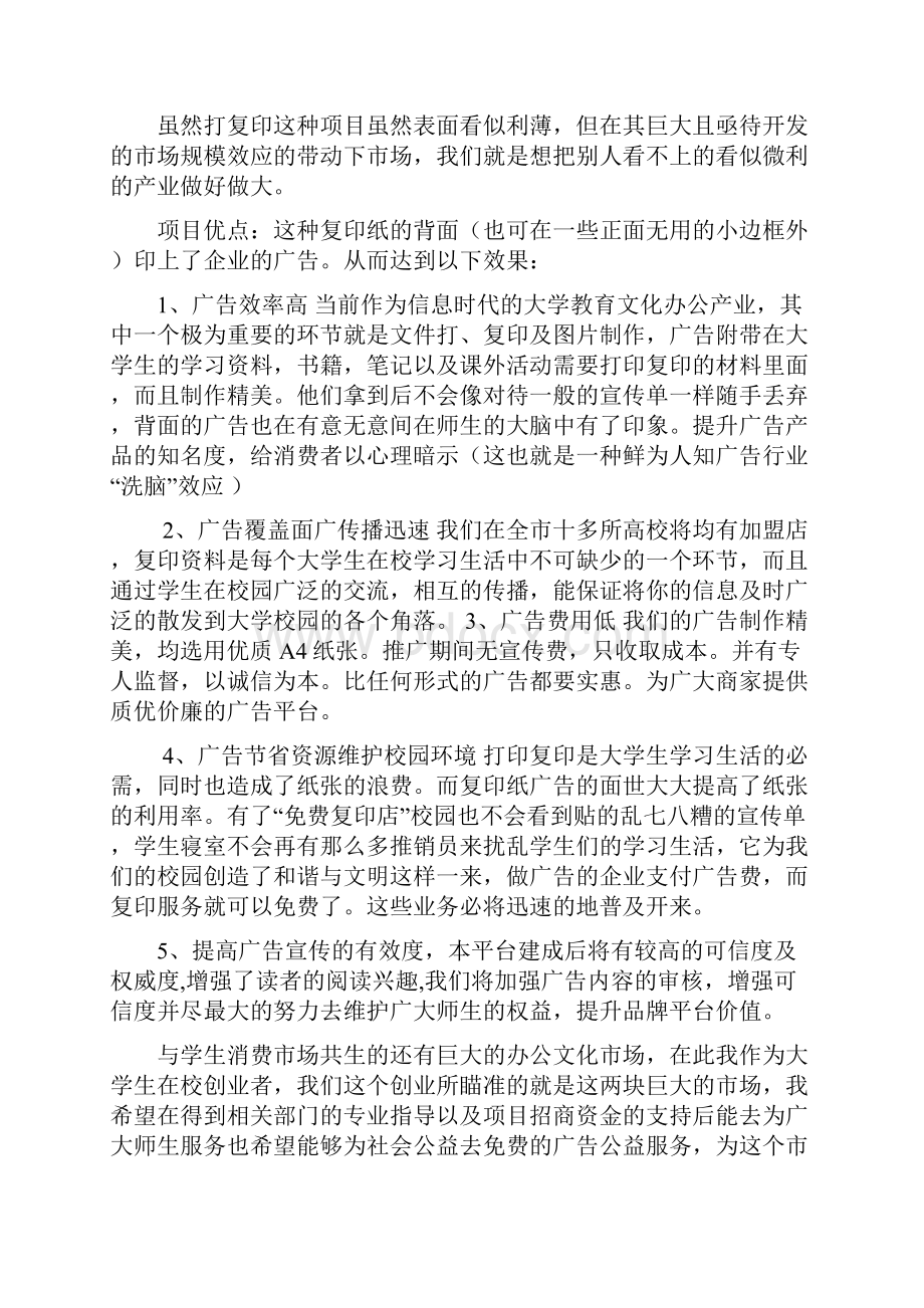 大学城免费复印创业计划书.docx_第3页