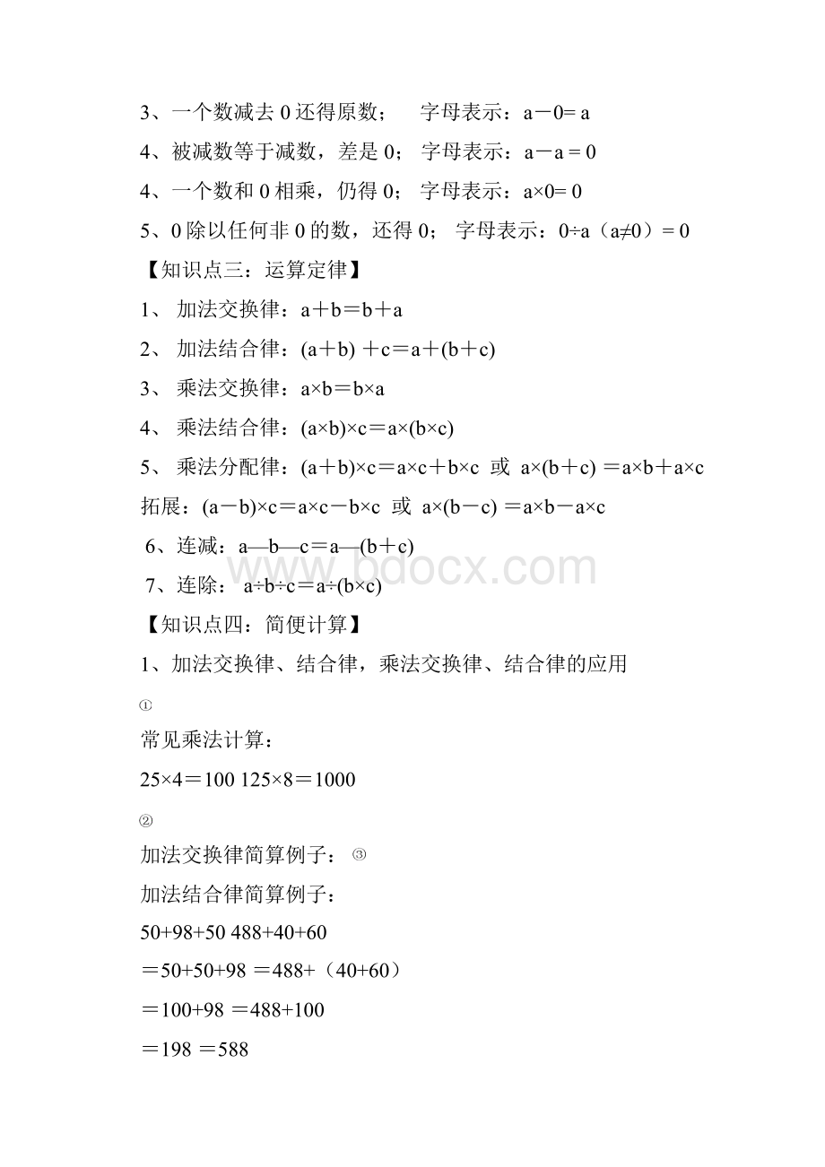 四年级下册数学重点章节专项训练经典全面1.docx_第2页