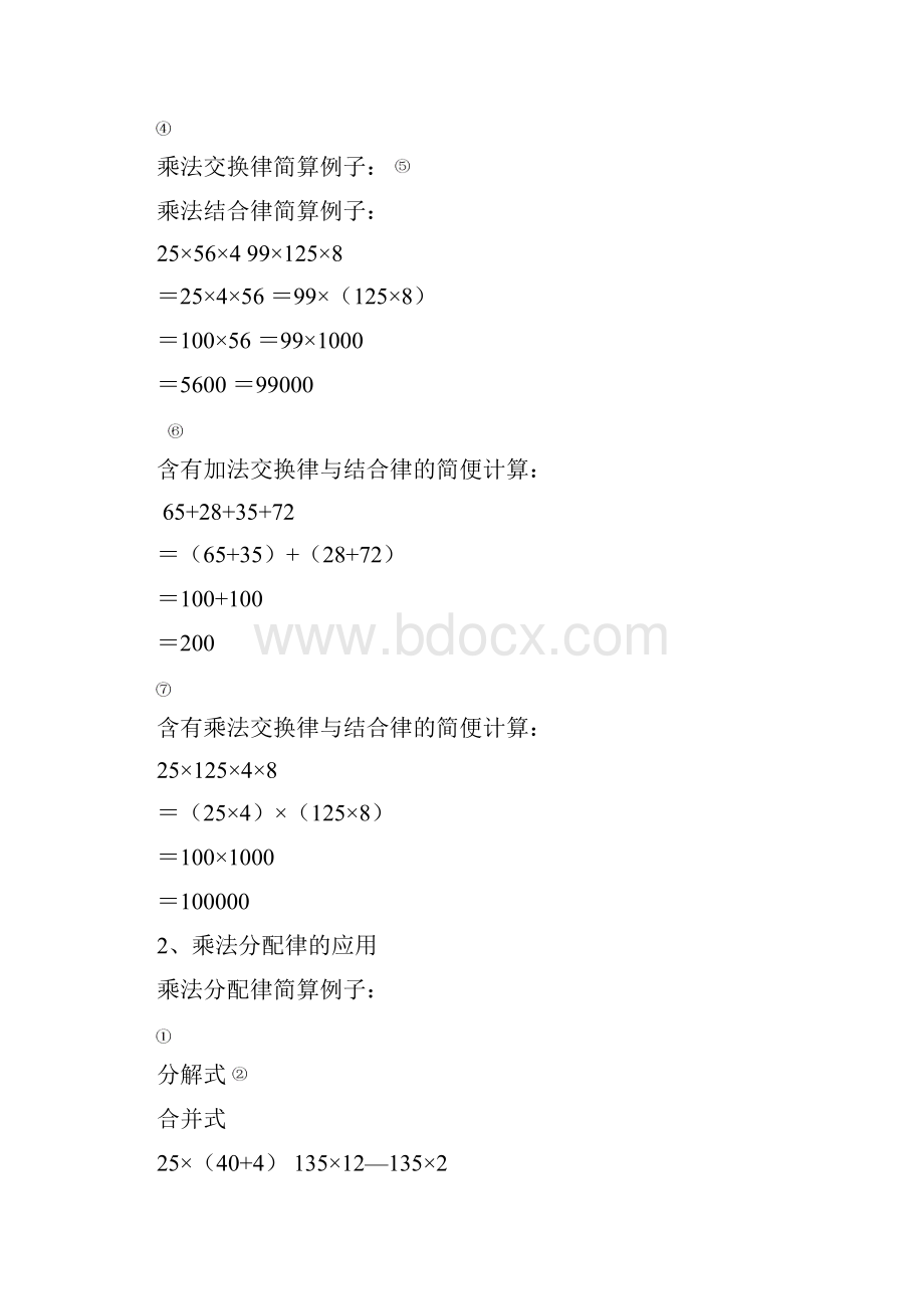 四年级下册数学重点章节专项训练经典全面1.docx_第3页