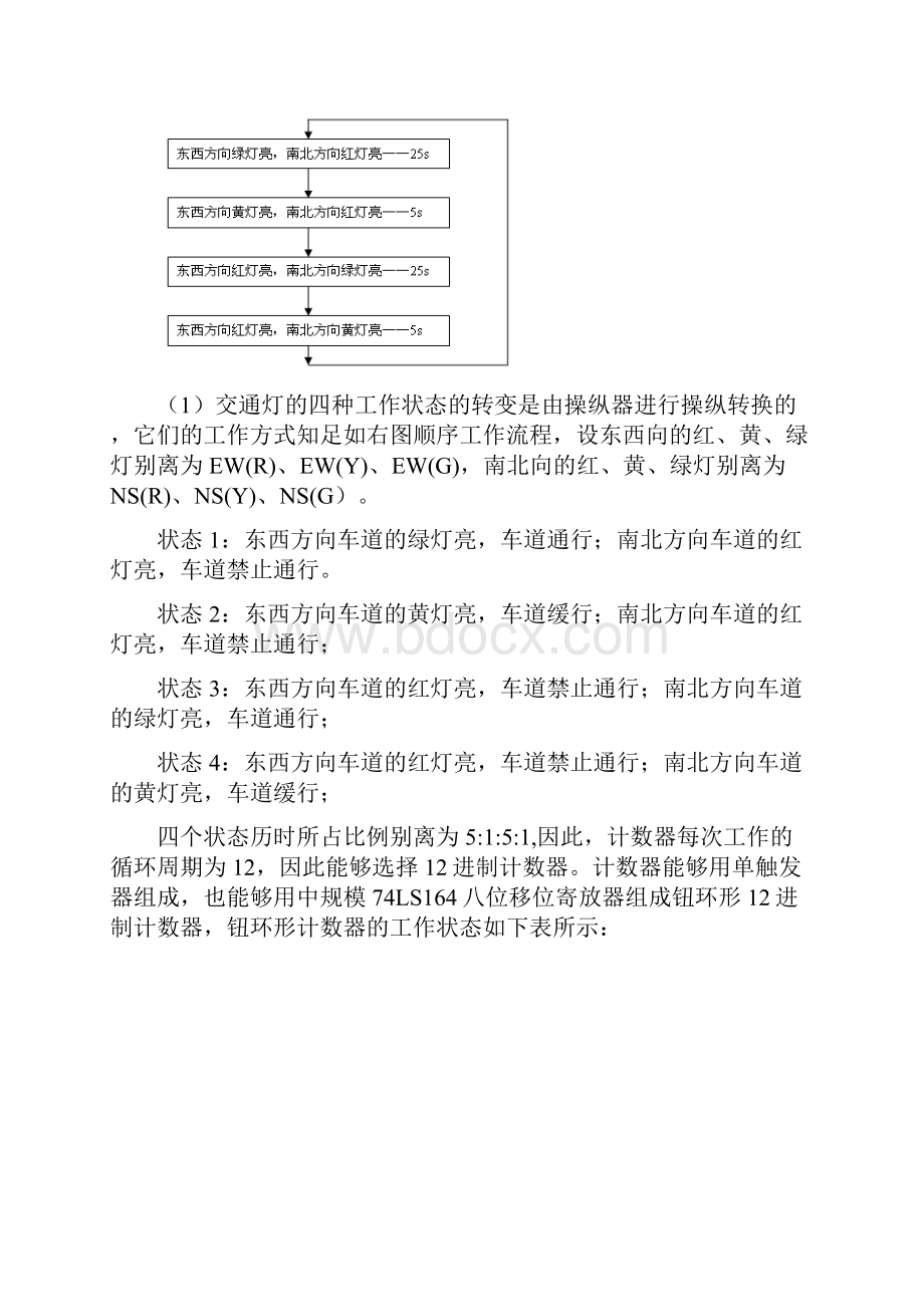 电工课程设计交通信号灯原理设计.docx_第3页