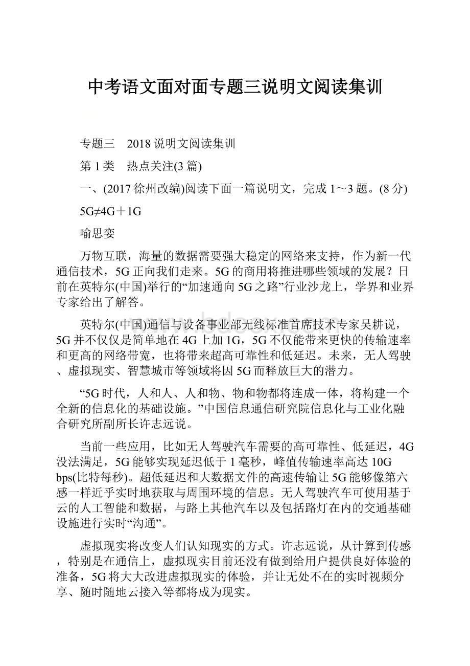 中考语文面对面专题三说明文阅读集训.docx