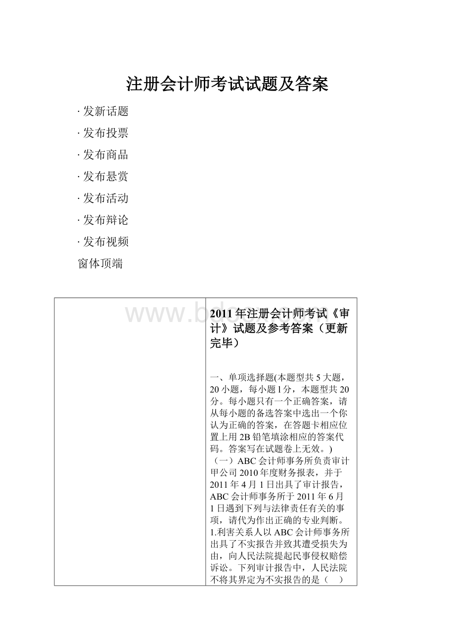 注册会计师考试试题及答案.docx