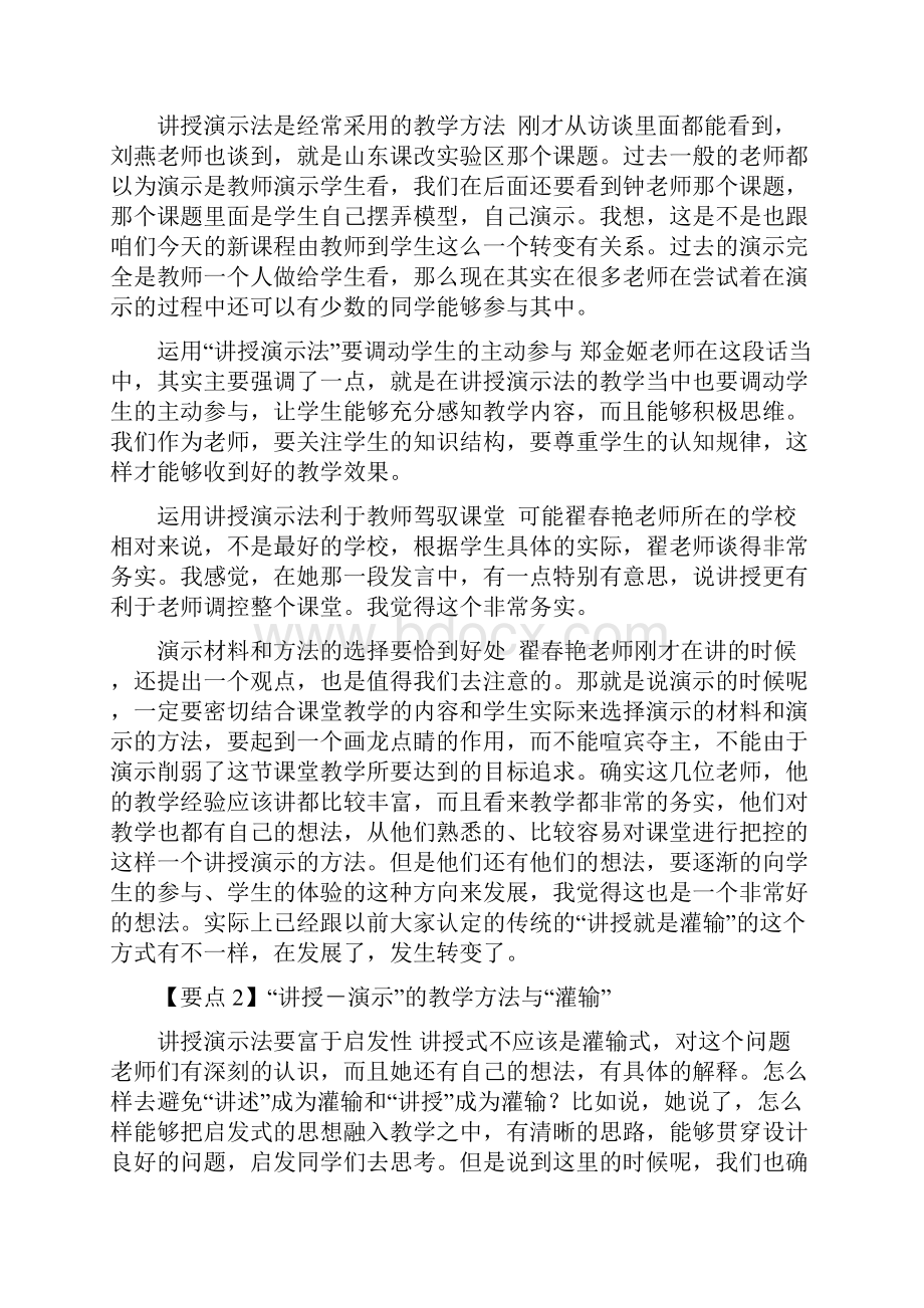 专题五有效运用讲授演示教学策略落实课程目标.docx_第2页