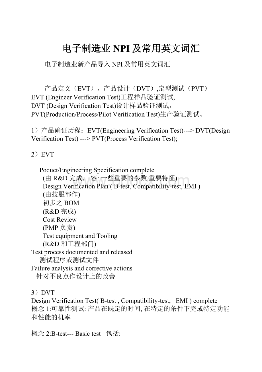 电子制造业NPI及常用英文词汇.docx