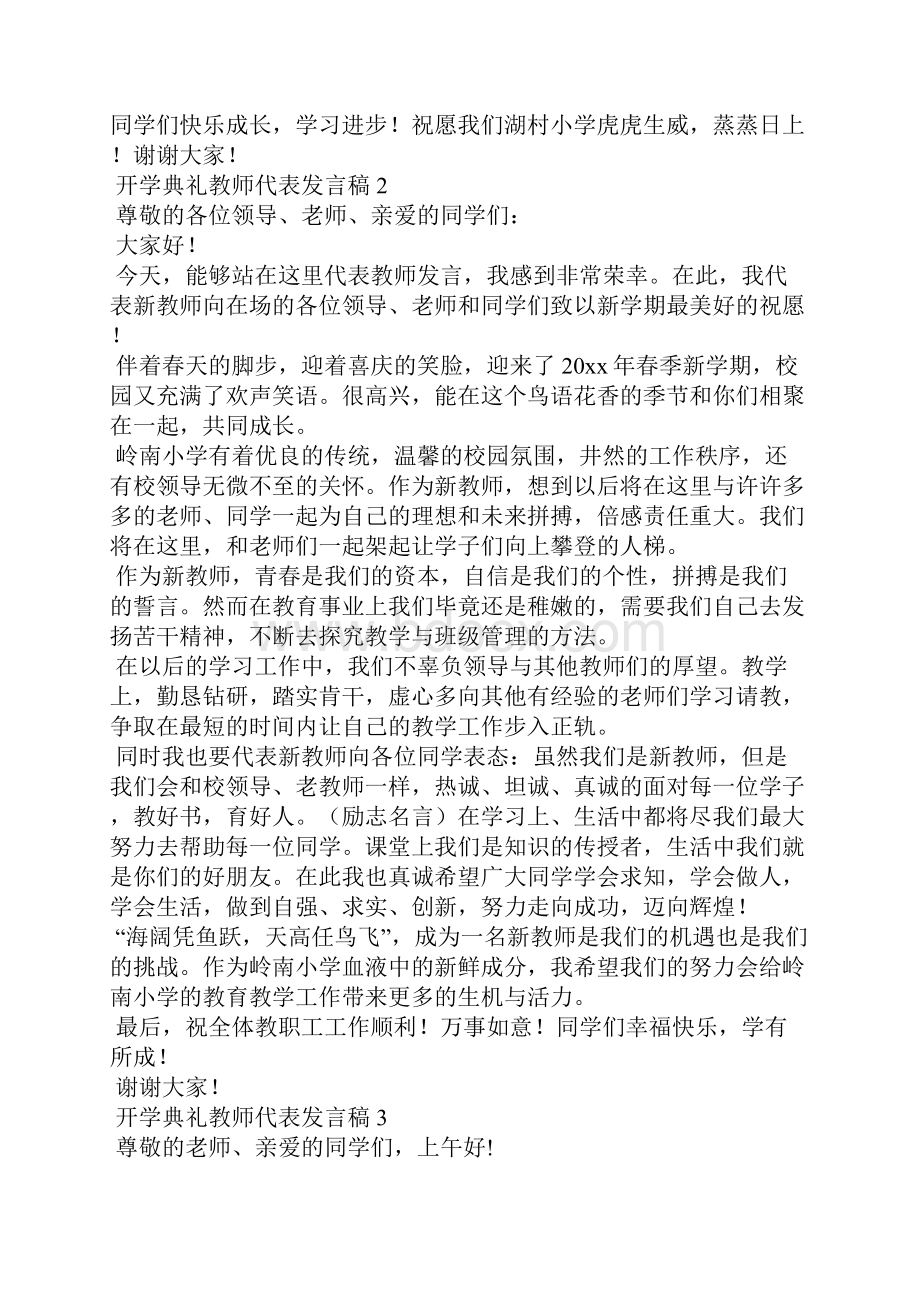 开学典礼教师代表发言稿.docx_第2页