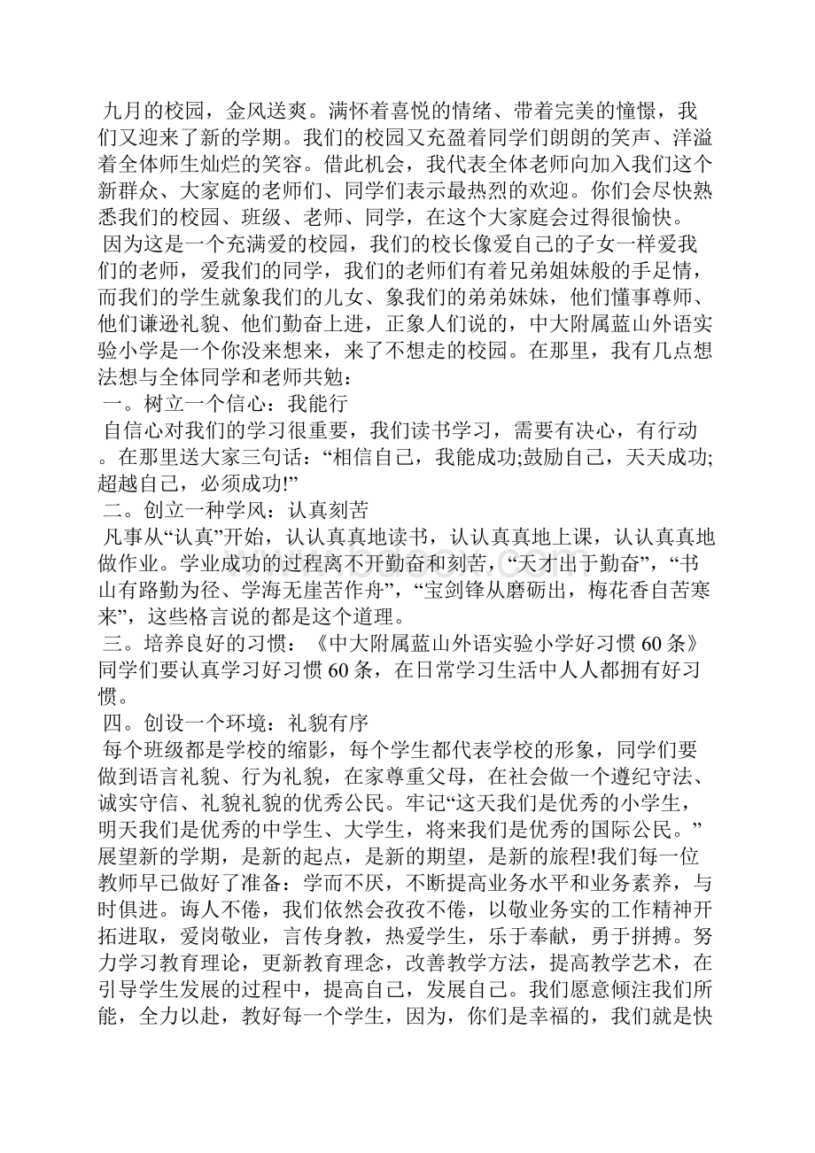 开学典礼教师代表发言稿.docx_第3页