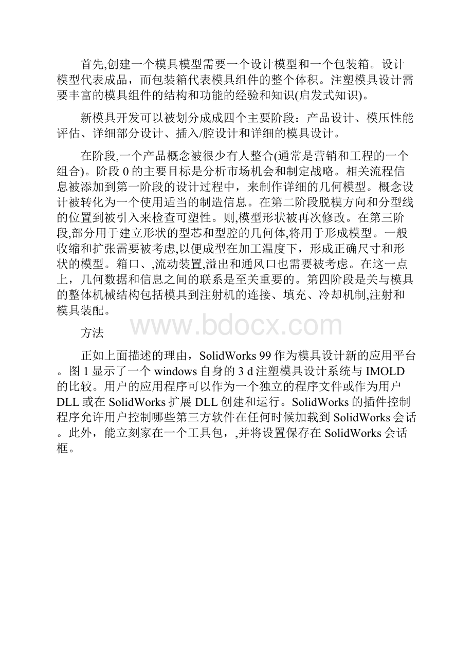 注塑模设计外文翻译2.docx_第3页