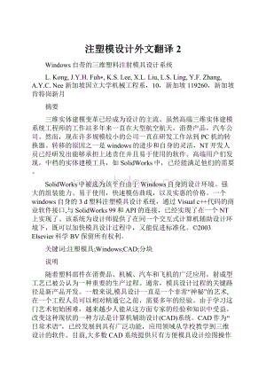 注塑模设计外文翻译2.docx