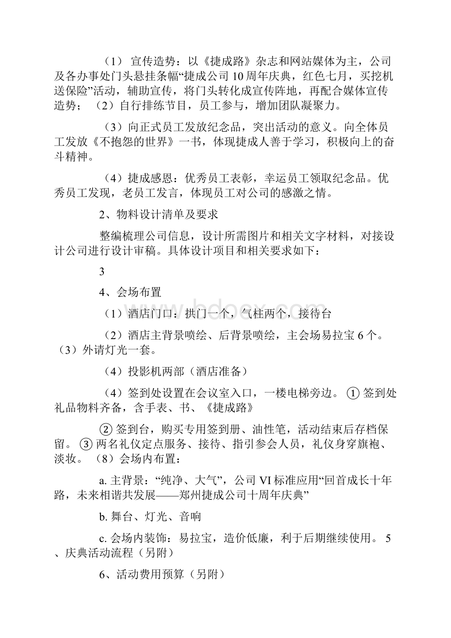 店庆活动策划方案0.docx_第3页