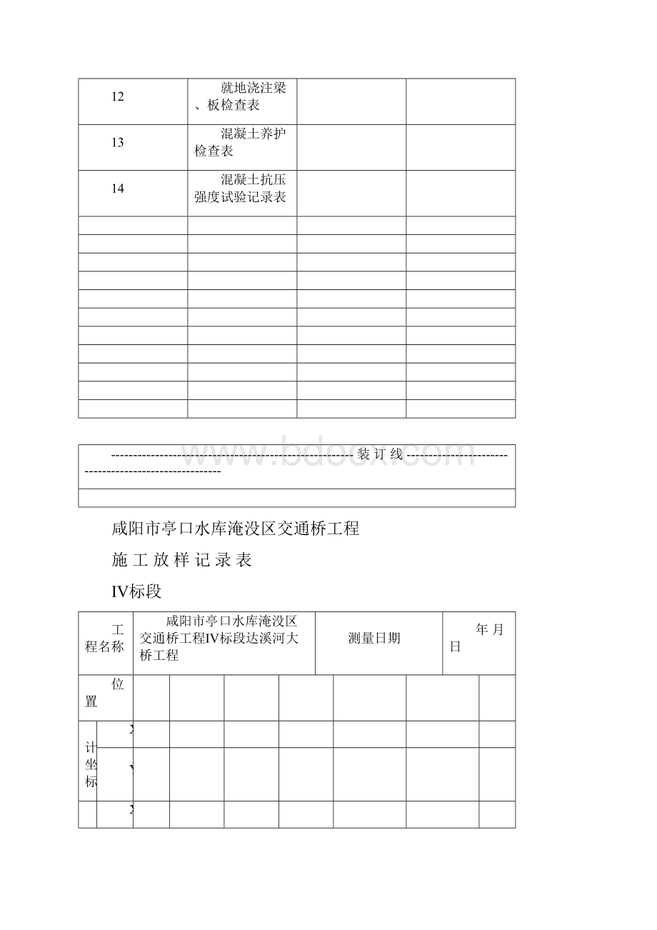 5就地浇筑梁板质量检查表表格.docx_第2页