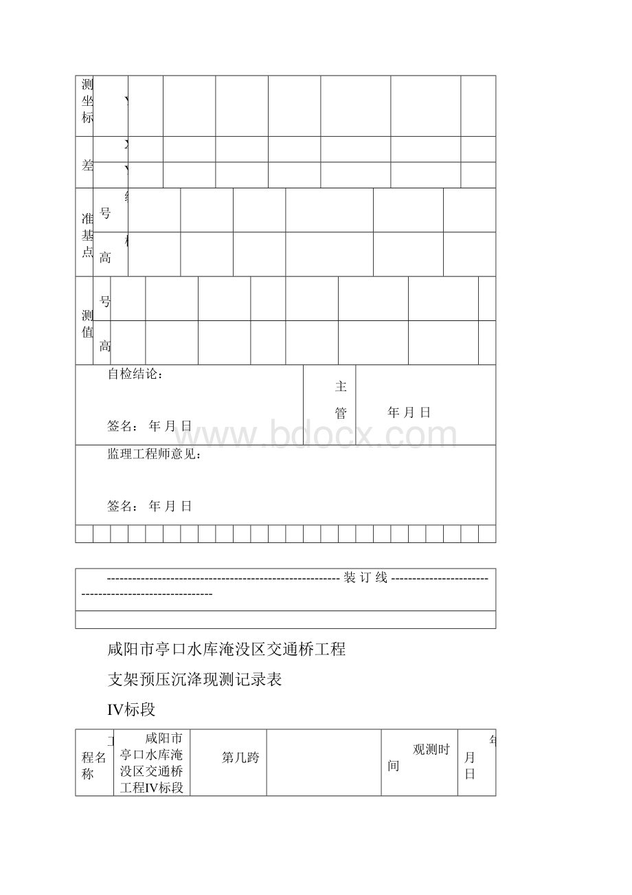 5就地浇筑梁板质量检查表表格.docx_第3页