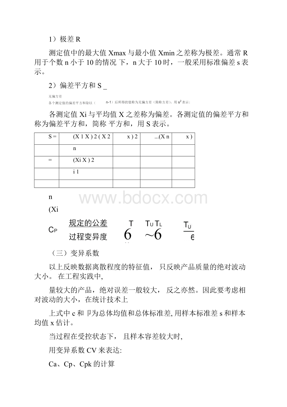 统计学基础知识.docx_第2页