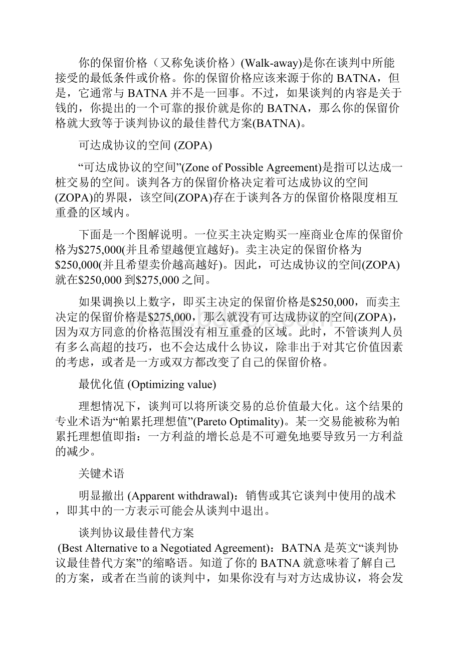 《商务谈判实战技巧》.docx_第2页