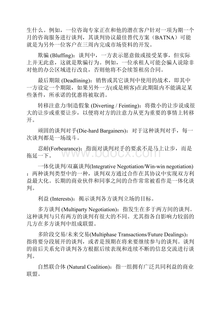 《商务谈判实战技巧》.docx_第3页