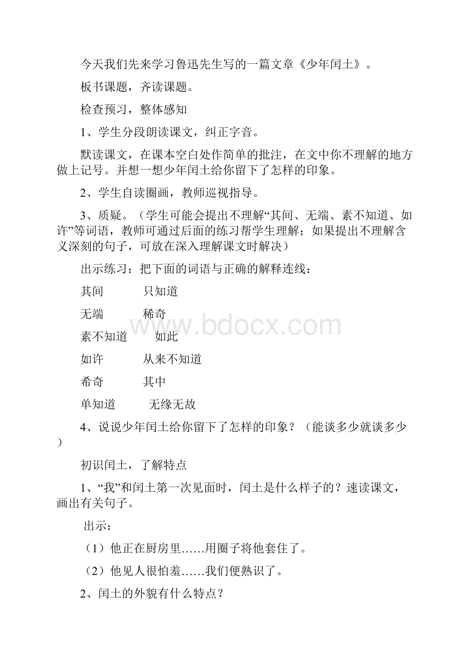 少年闰土学习目标1学习本课生字新词理解含义深刻的句子.docx_第2页