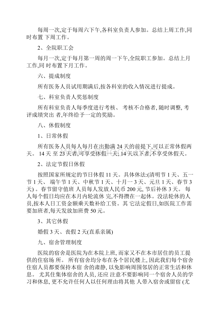 最新民营医院员工管理制度资料.docx_第3页