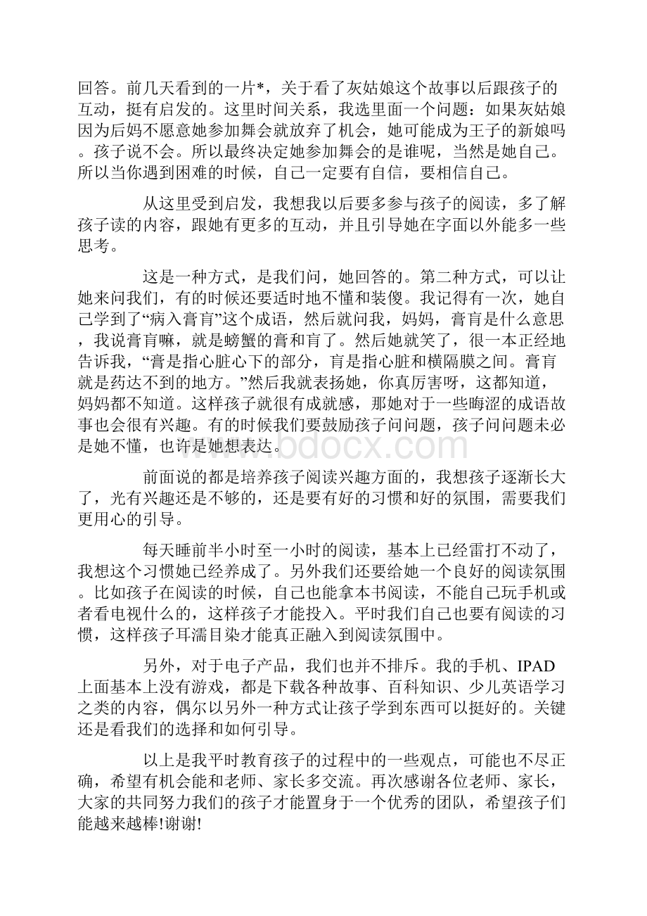 家长会分享阅读心得.docx_第3页