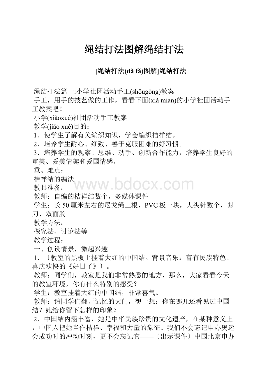 绳结打法图解绳结打法.docx