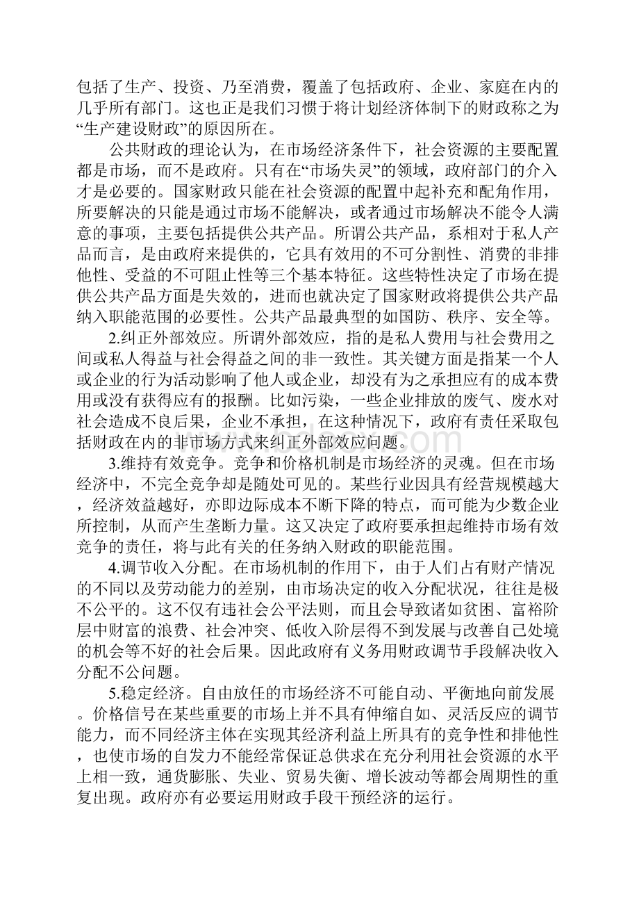 构建中国的公共财政基本框架.docx_第3页