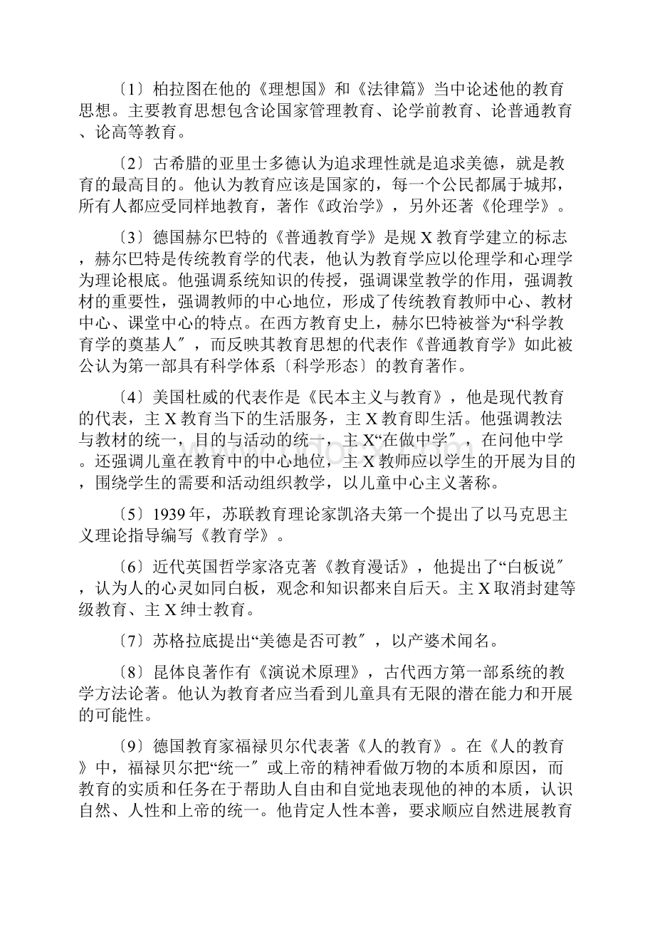 中学教育知识与能力重点知识梳理教师资格证考试.docx_第3页