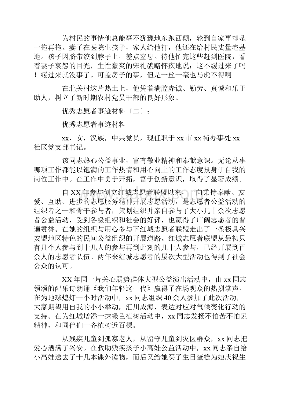 优秀志愿者事迹材料8篇.docx_第3页