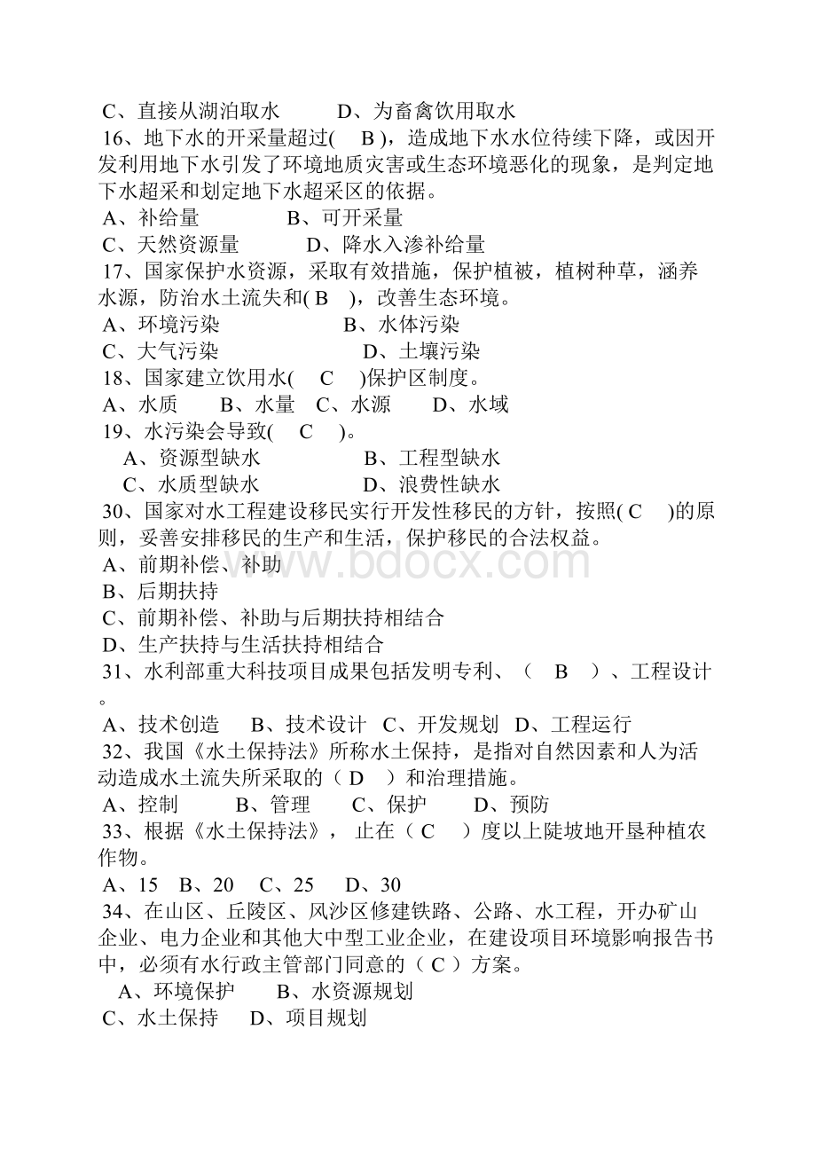 领导干部公开选拔笔试专业科目试题水利水务类含参考答案1教学提纲.docx_第2页