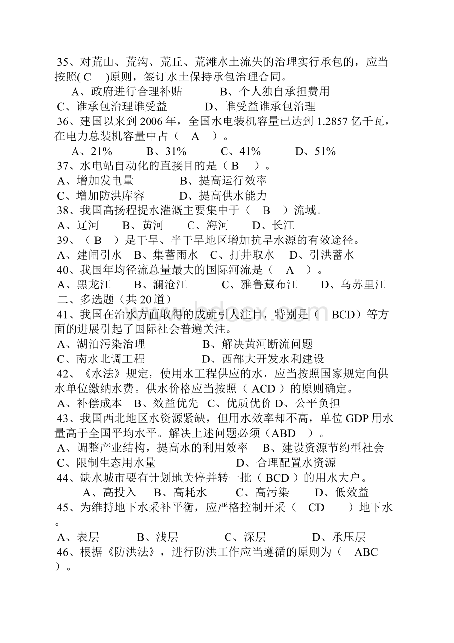 领导干部公开选拔笔试专业科目试题水利水务类含参考答案1教学提纲.docx_第3页