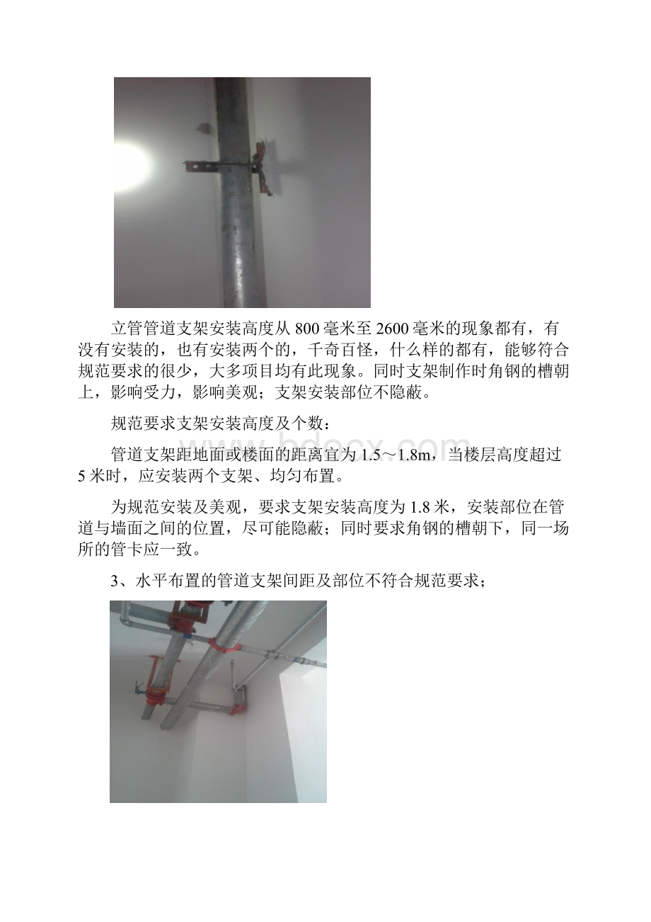 消防安装工程质量通病及防治措施.docx_第3页