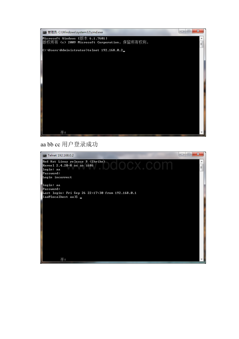 2徐海山Linux实验报告.docx_第2页