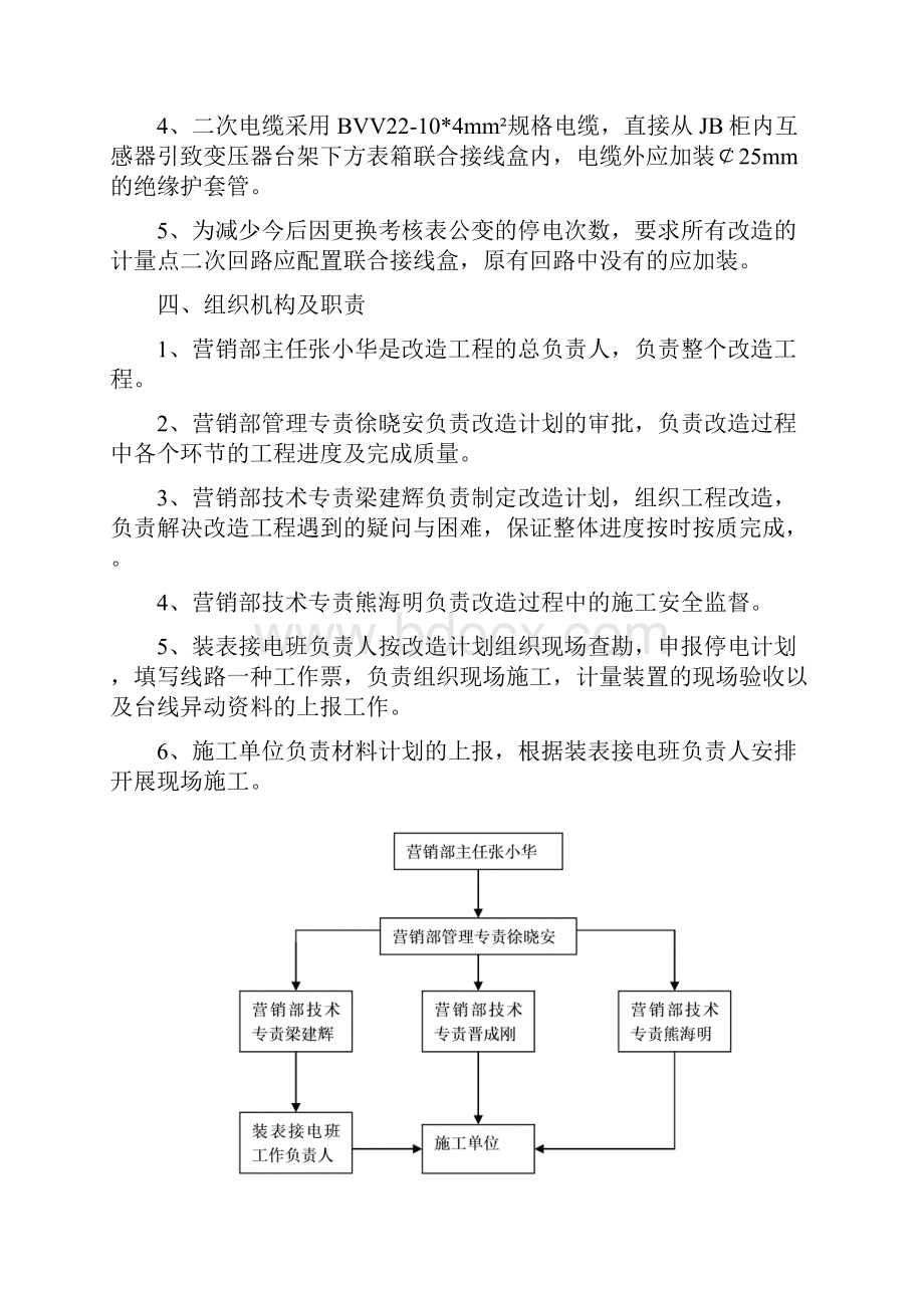 专变用电信息采集改造施工方案.docx_第3页