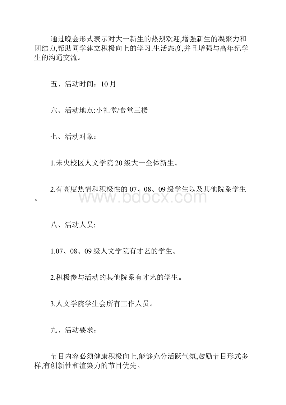 校园迎新晚会游戏策划书模板文档.docx_第2页