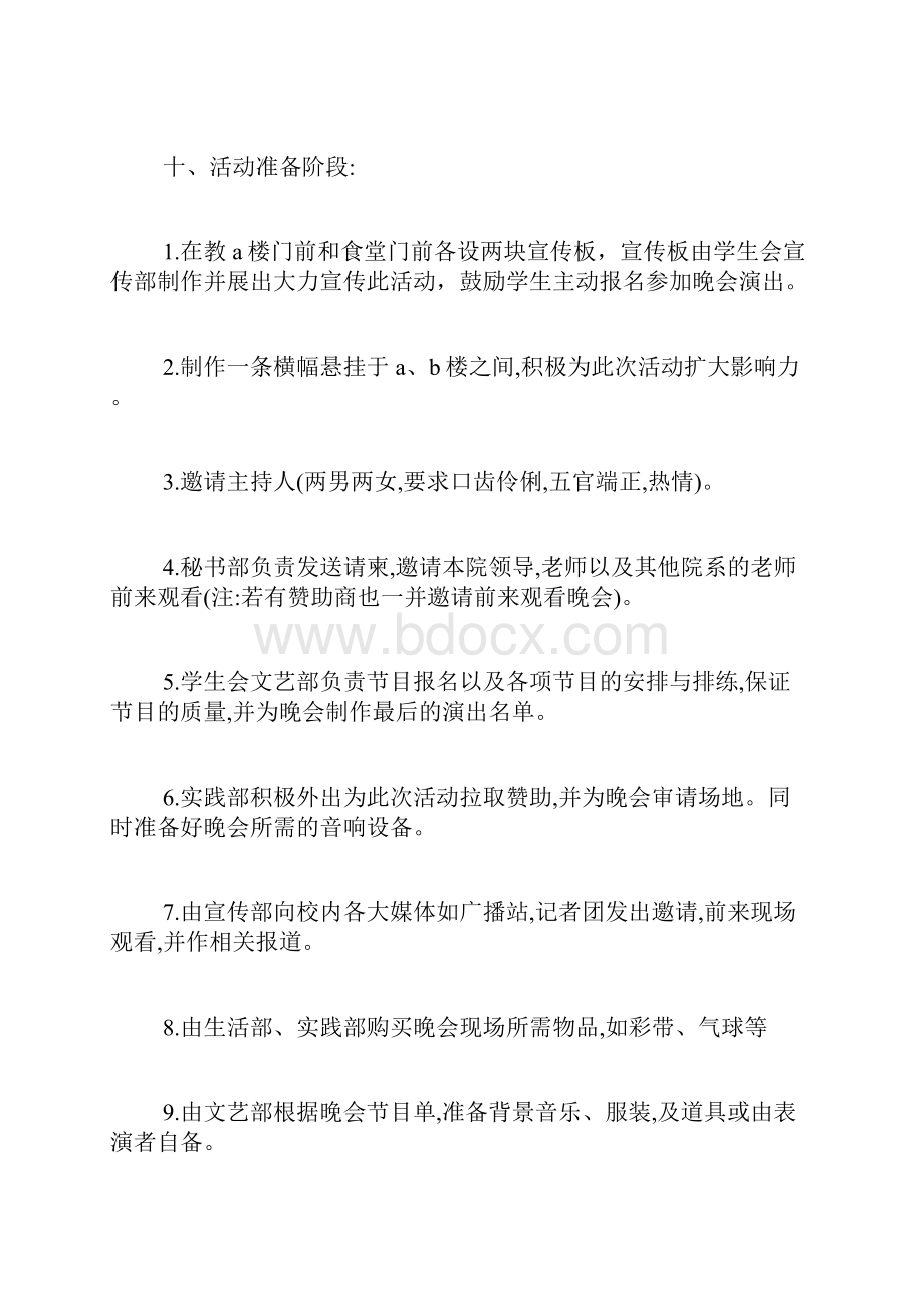 校园迎新晚会游戏策划书模板文档.docx_第3页