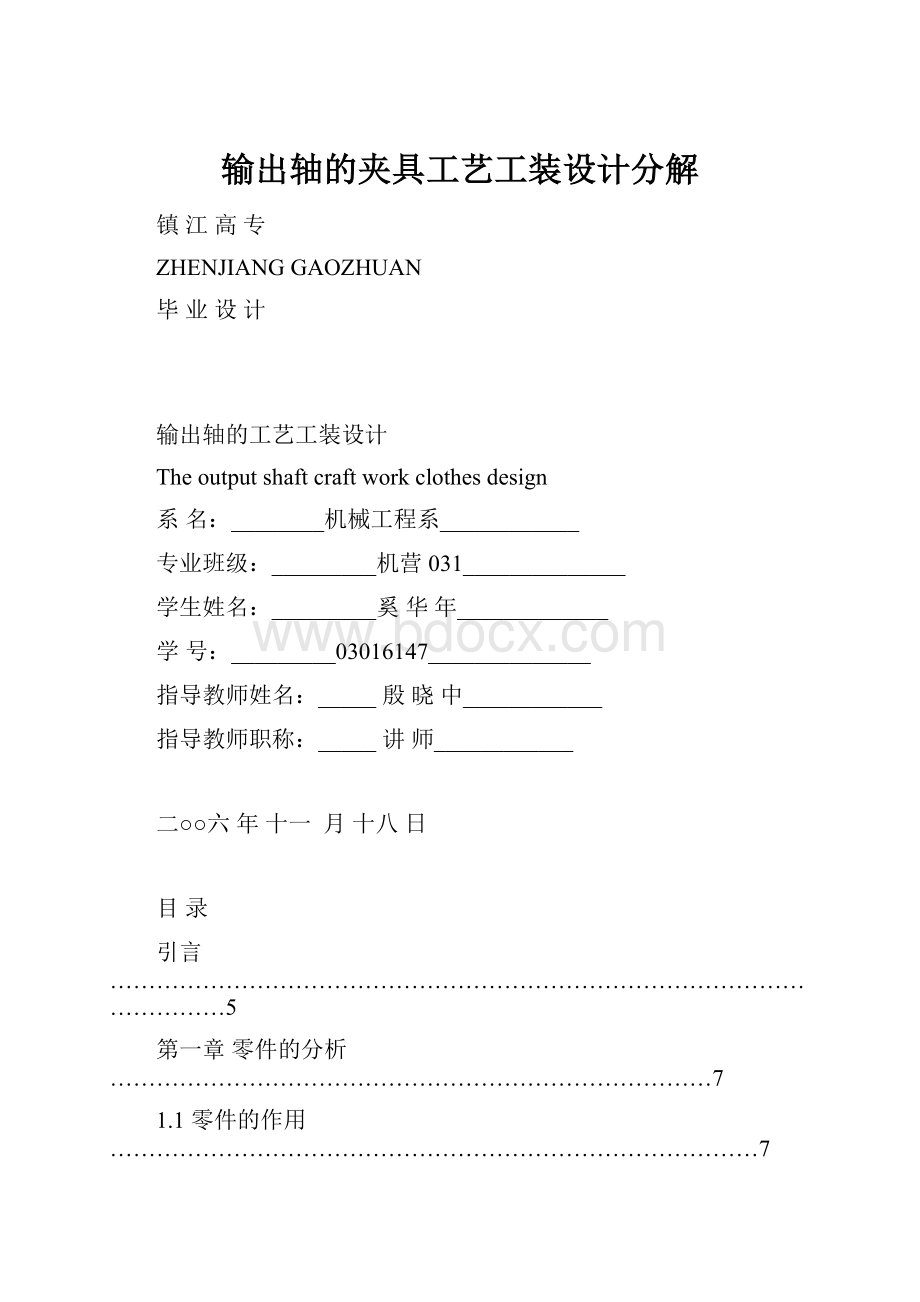 输出轴的夹具工艺工装设计分解.docx