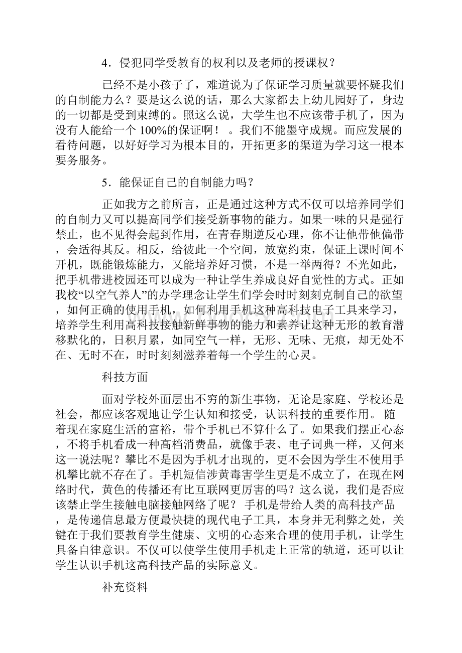 关于手机是否应该带入校园.docx_第3页