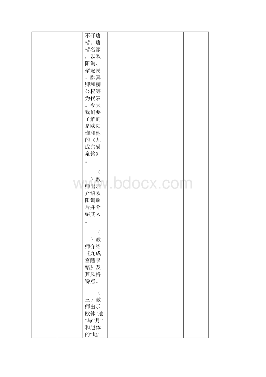 华文出版社六年级下册书法教案.docx_第3页