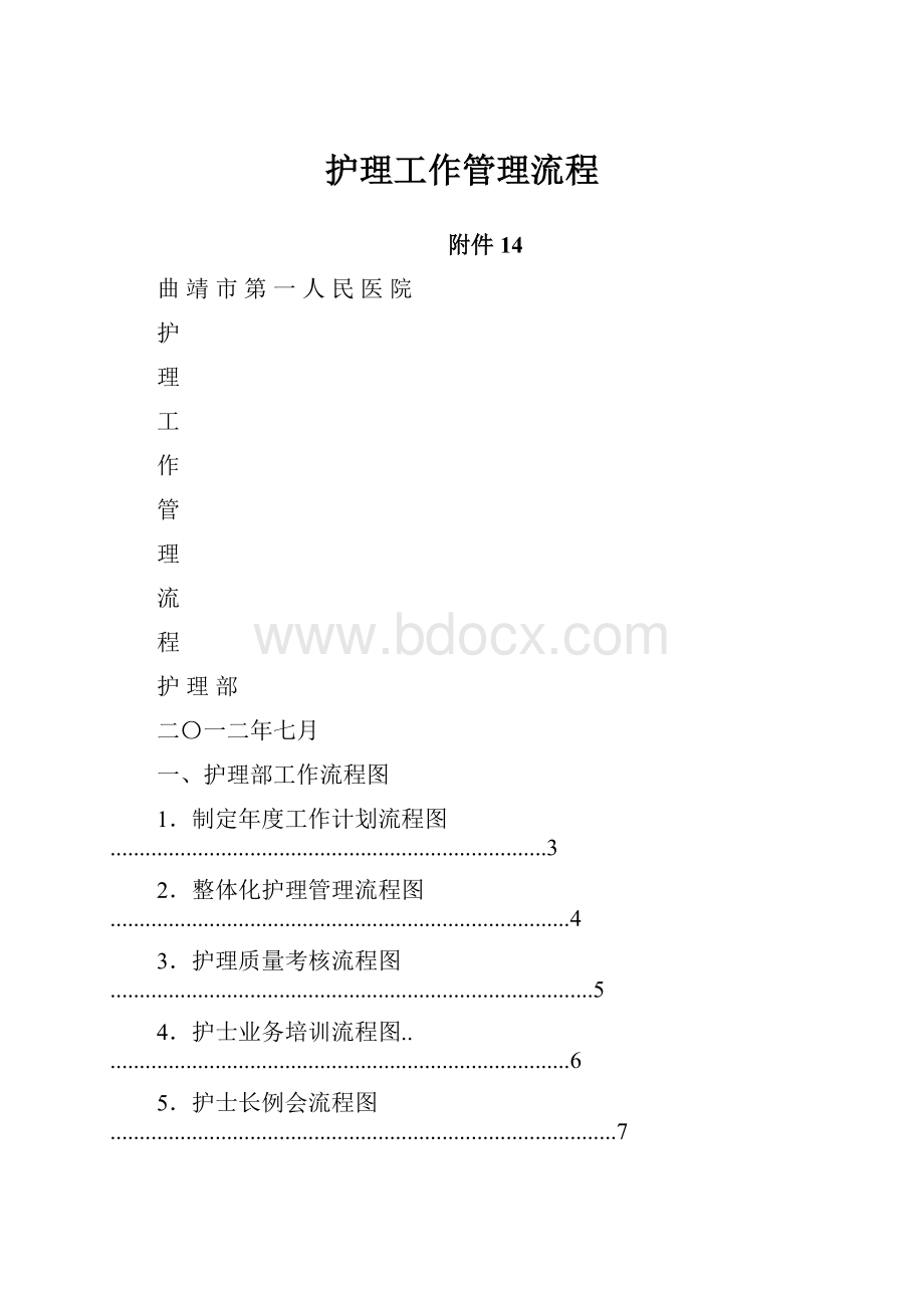 护理工作管理流程.docx