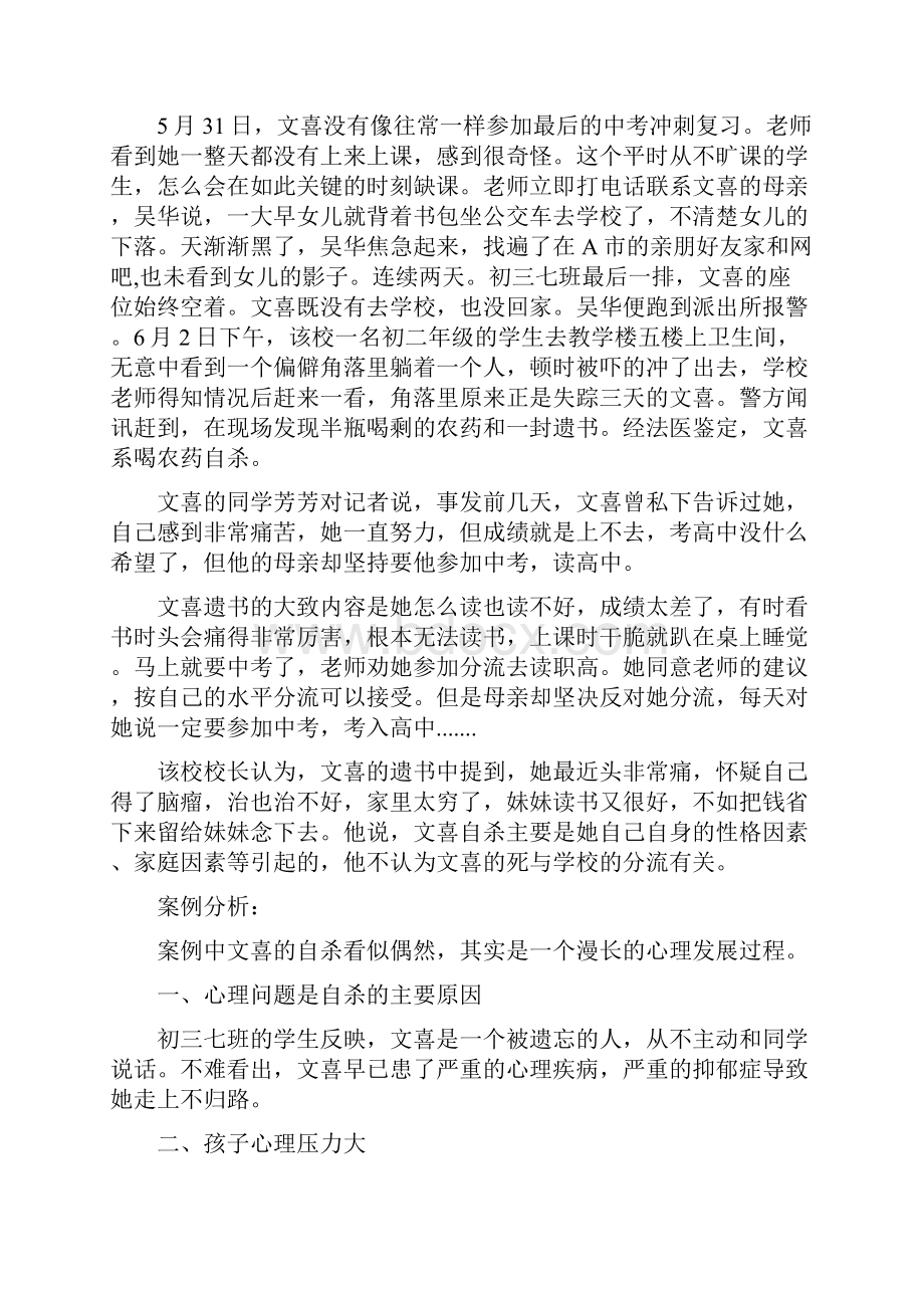 不以成败论英雄教育孩子坦然面对中考 教案主题班会.docx_第2页