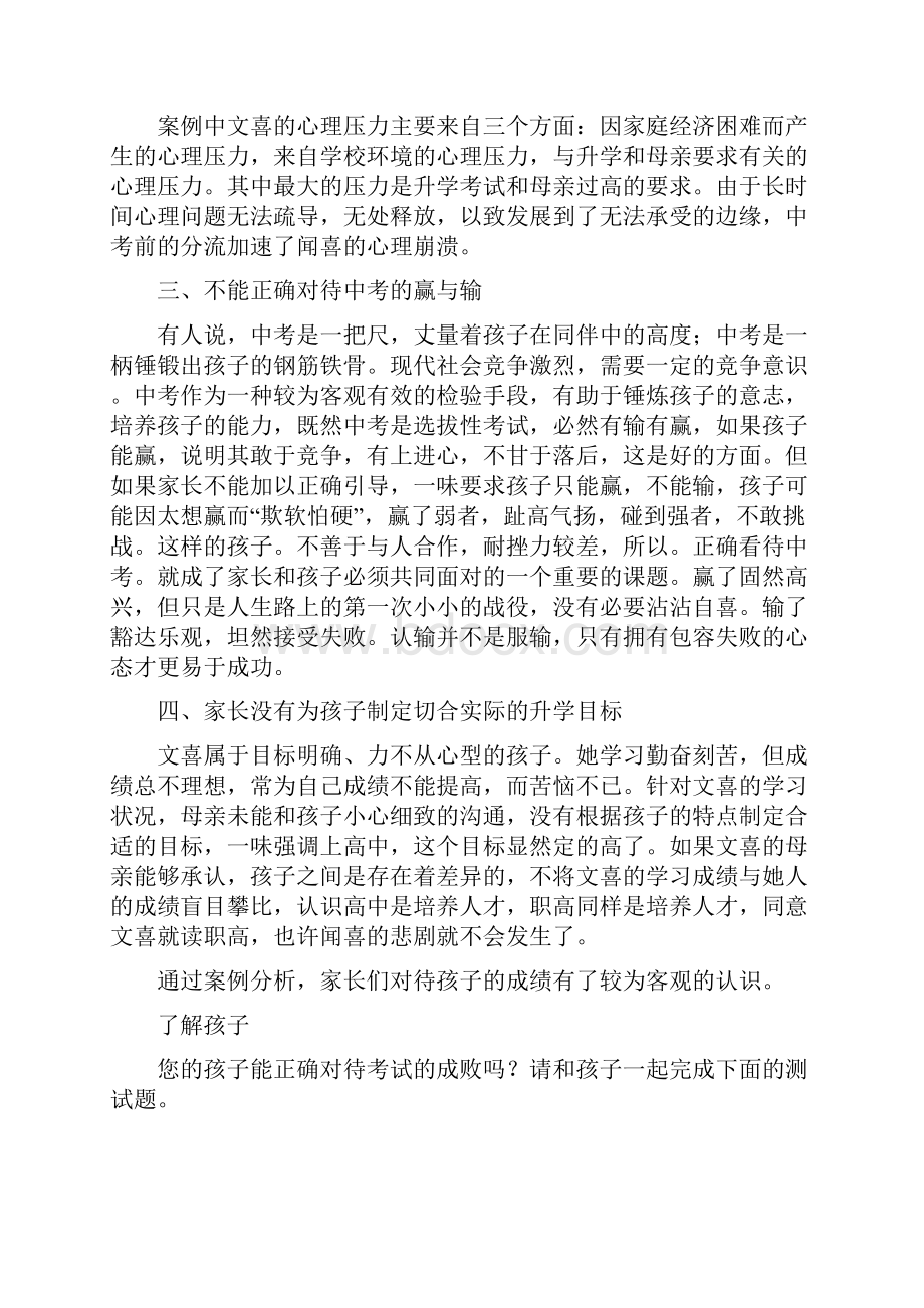 不以成败论英雄教育孩子坦然面对中考 教案主题班会.docx_第3页