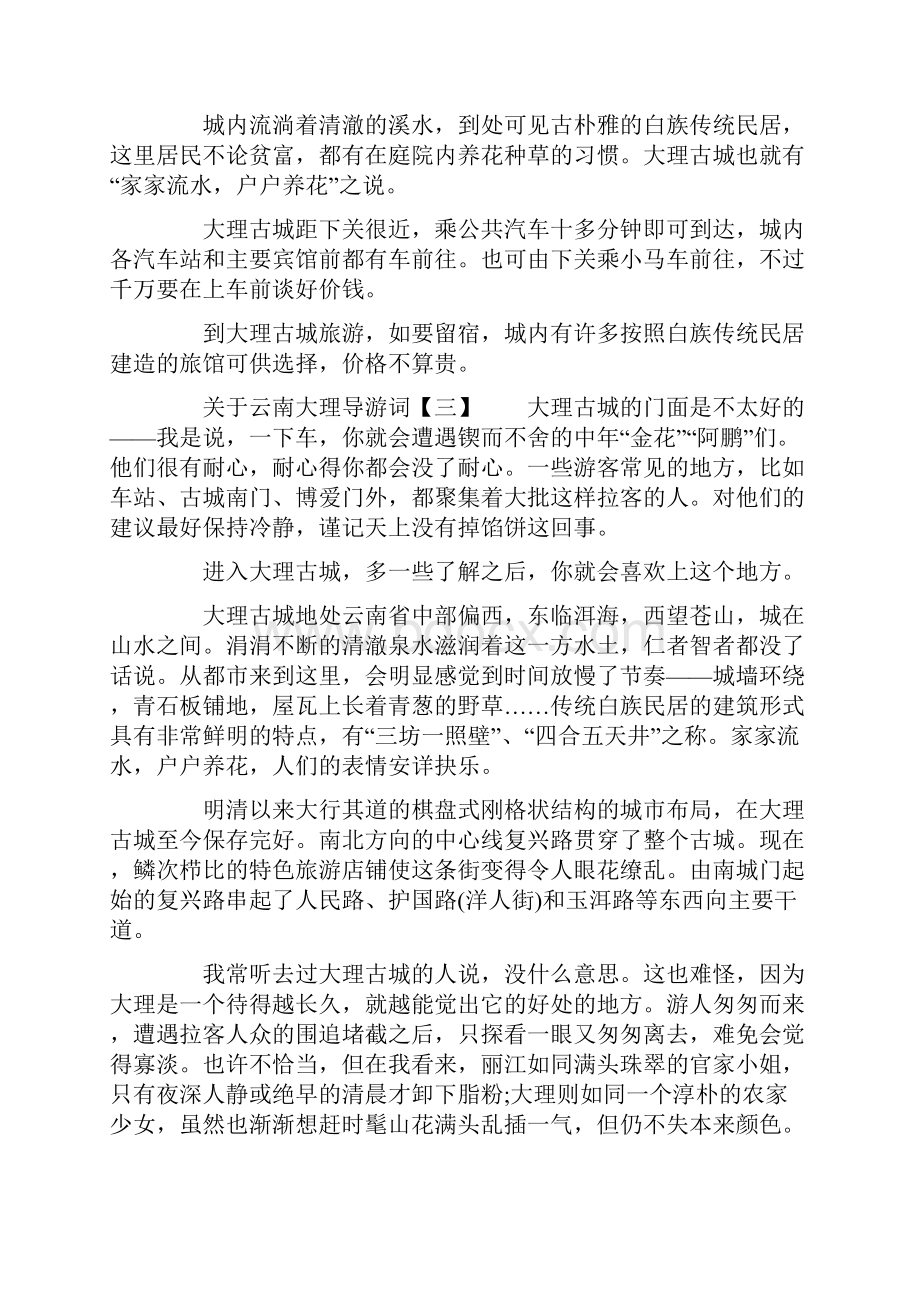 关于云南大理导游词.docx_第2页