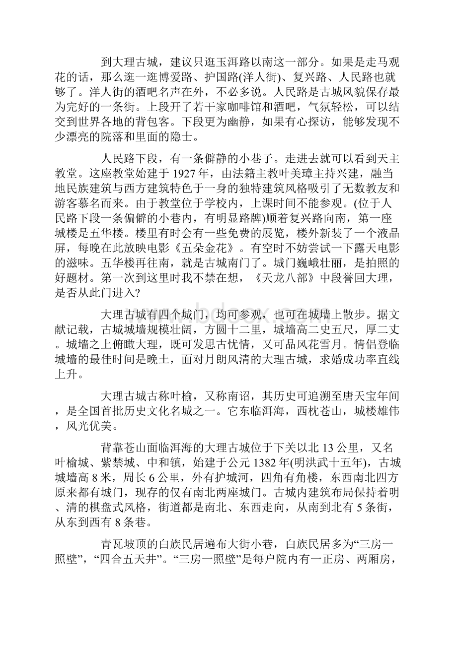 关于云南大理导游词.docx_第3页