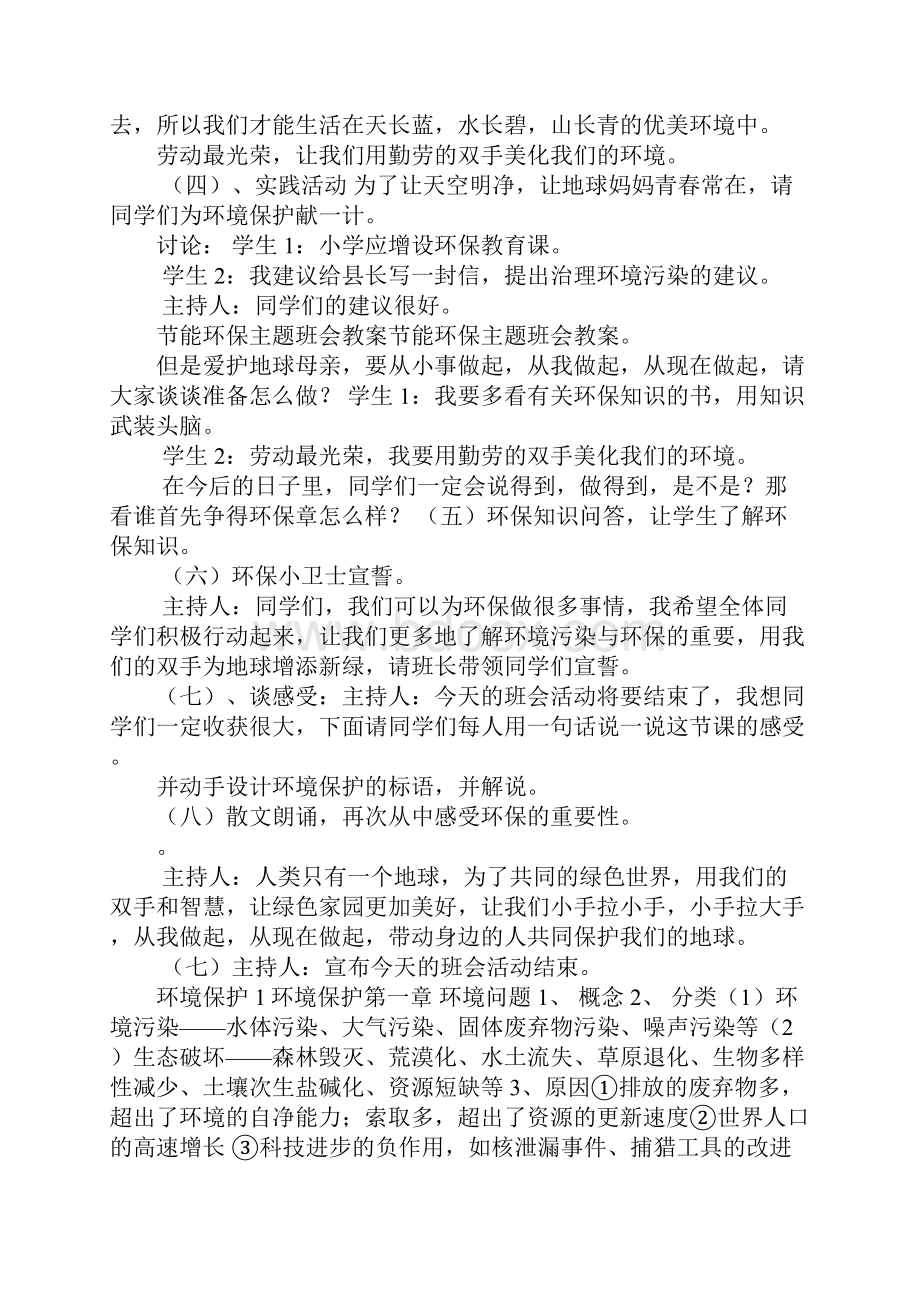 环境保护科学杂志.docx_第2页