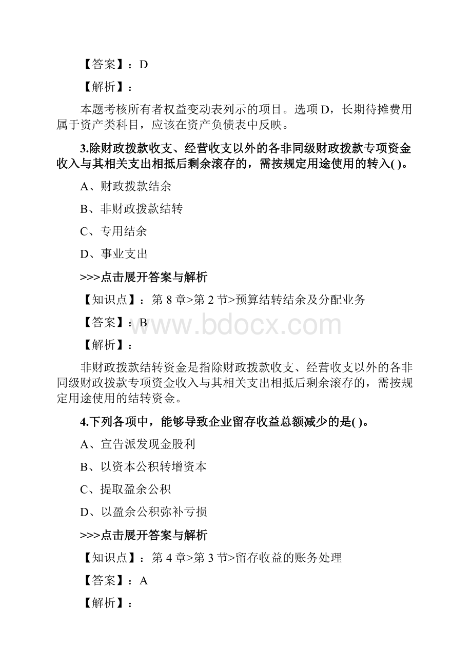 初级会计师《初级会计实务》复习题集第2269篇.docx_第2页