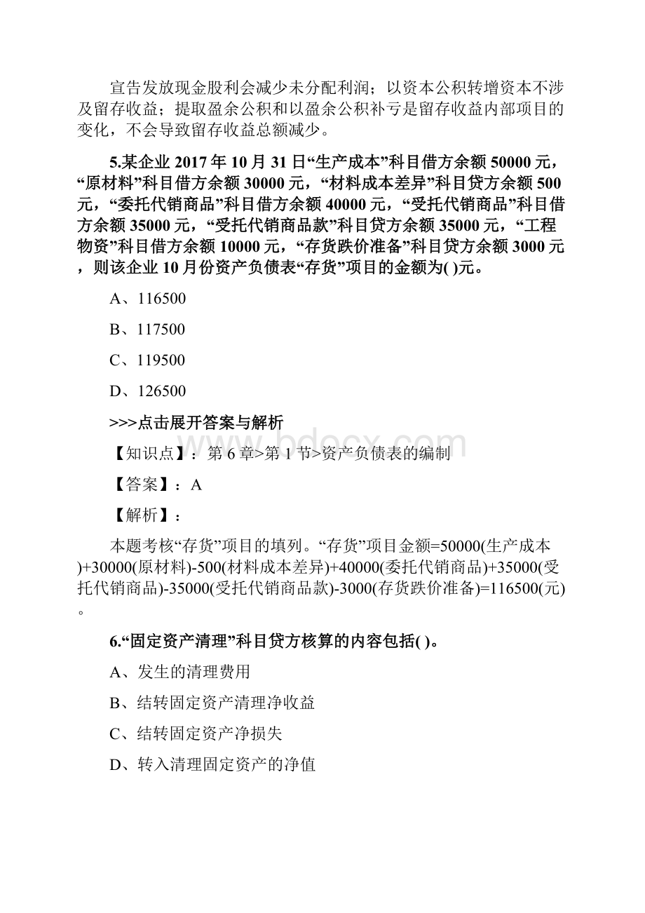 初级会计师《初级会计实务》复习题集第2269篇.docx_第3页