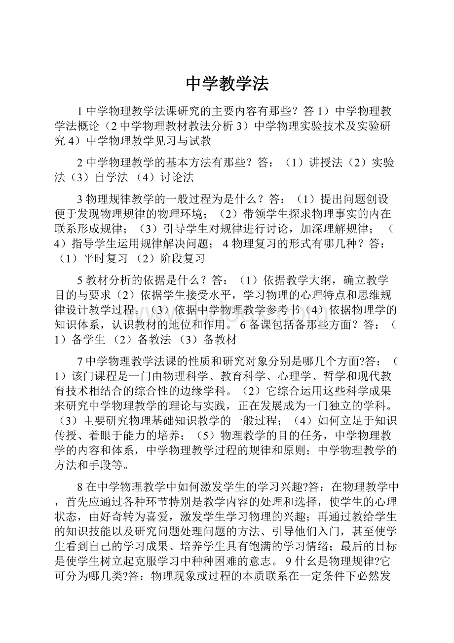 中学教学法.docx_第1页