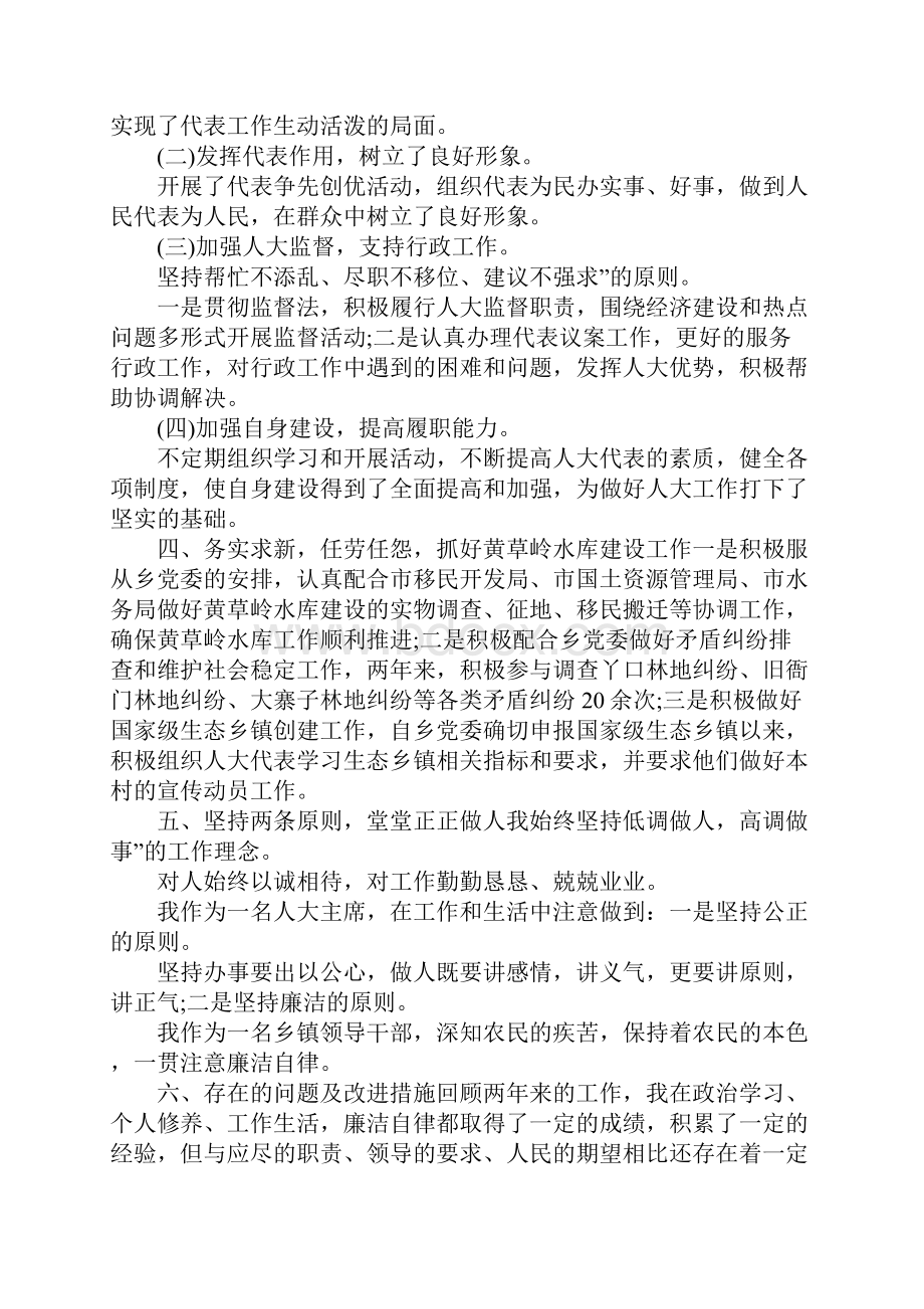 人大主席述廉报告4篇.docx_第3页