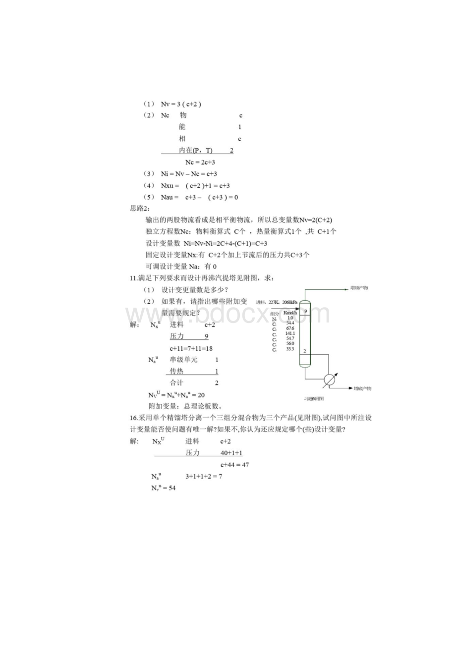 分离工程课后习题答案刘家祺.docx_第3页